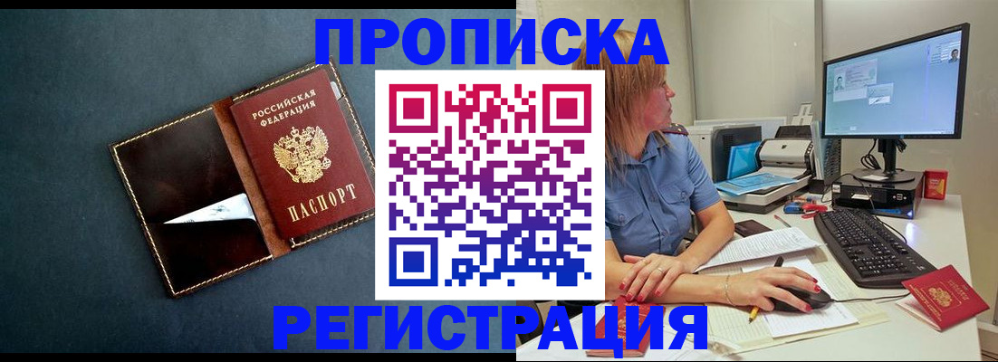 прописка в Новгородской области
