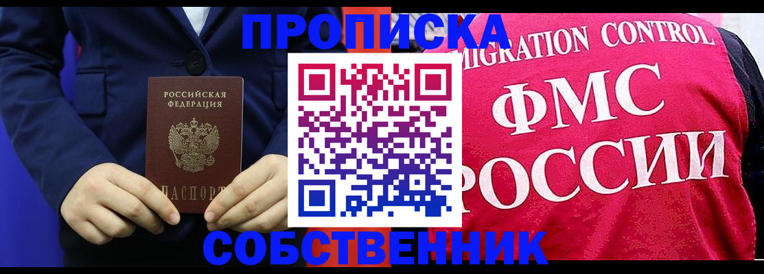 прописка в Новгородской области