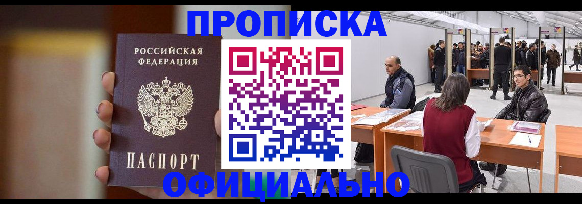 временная регистрация купить в Новгородской области